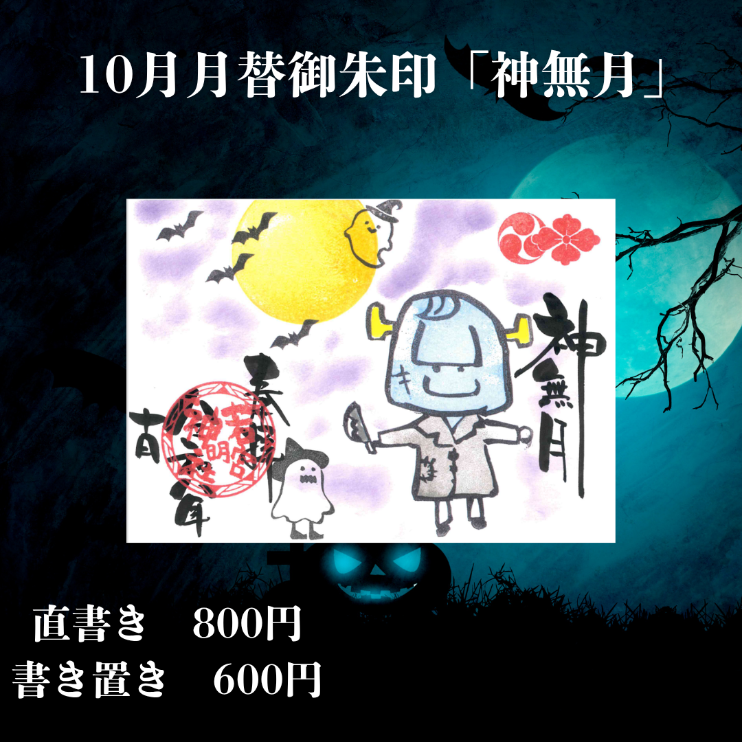10月見開き「ハロウィン」