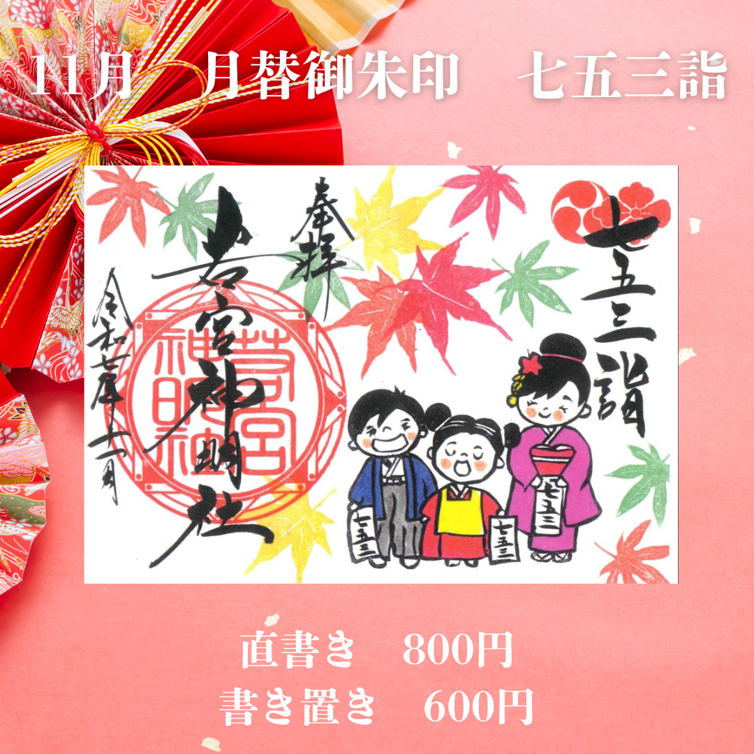 11月見開き「七五三詣」