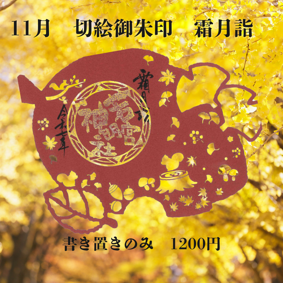11月切絵「霜月詣」