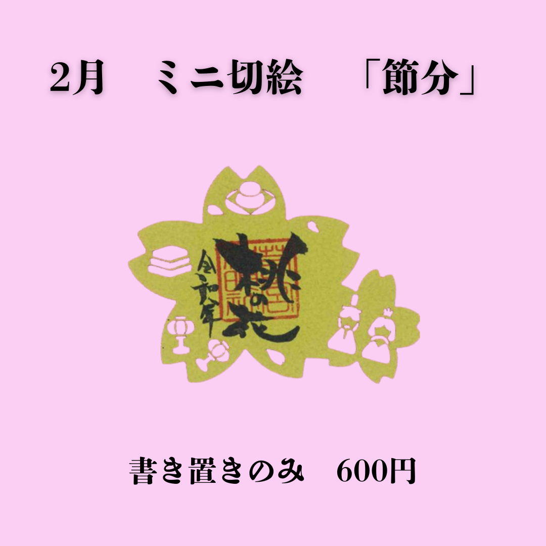 3月ミニ切絵「桃の花」