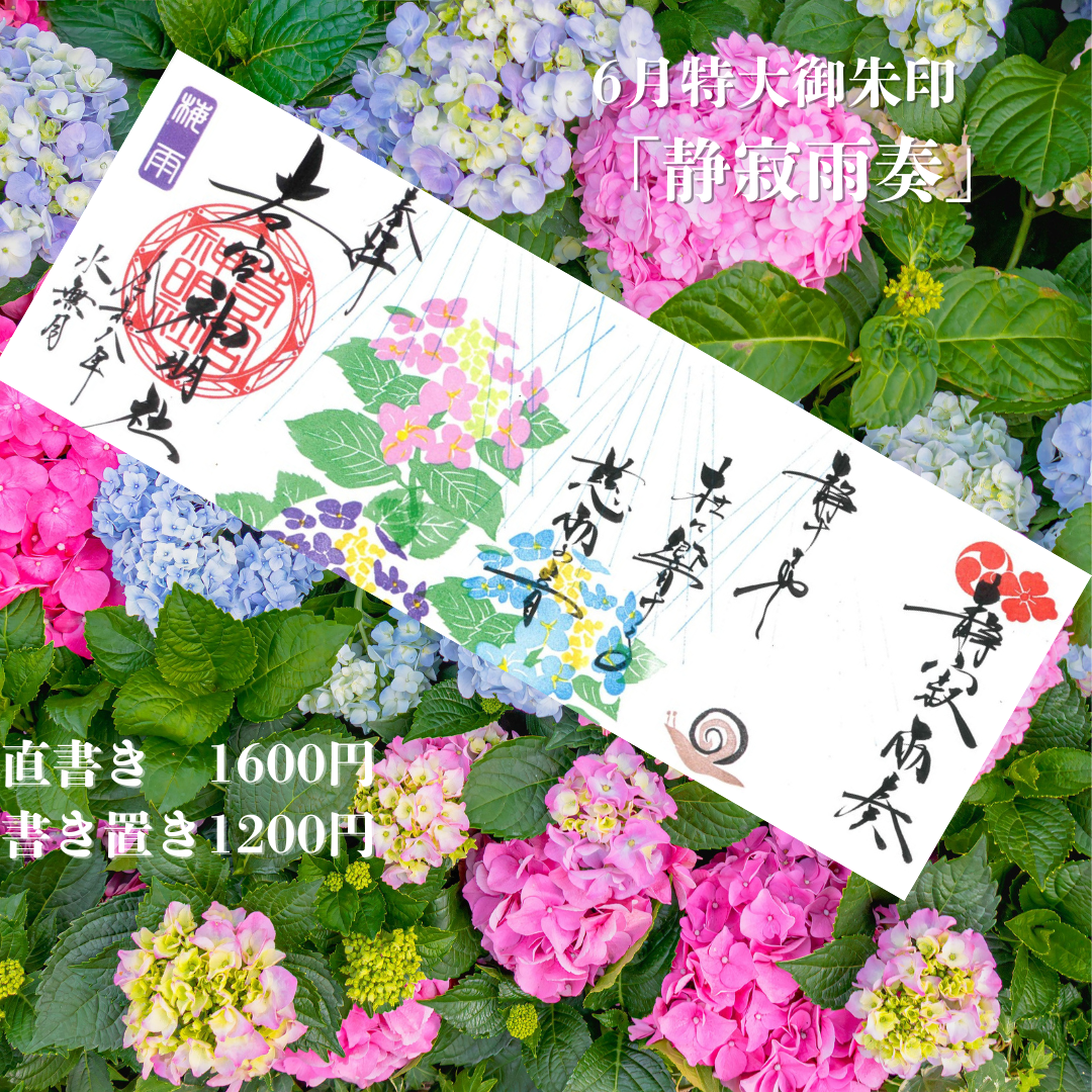 7月特大「夏詣」