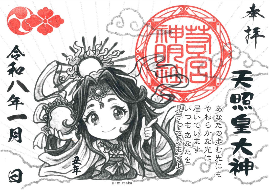 天照皇大神　金＋銀の御朱印帳＋天照皇大神御朱印セット