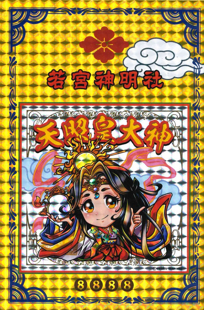 若宮神明社オンライン社務所