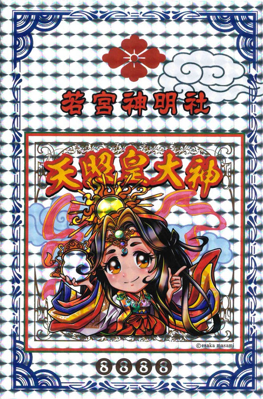 天照皇大神　銀の御朱印帳