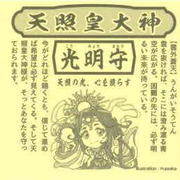 天照皇大神　金の御朱印帳