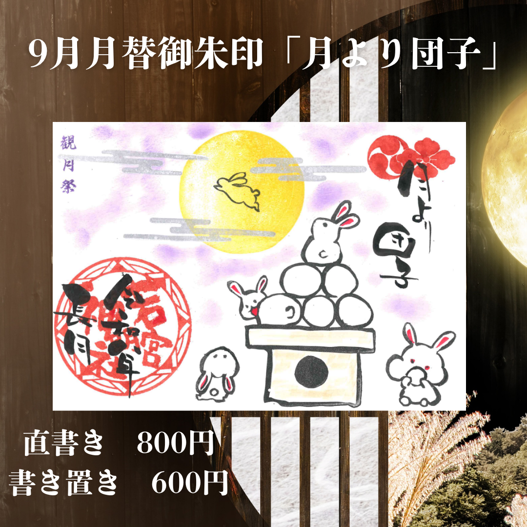 9月見開き「月より団子」