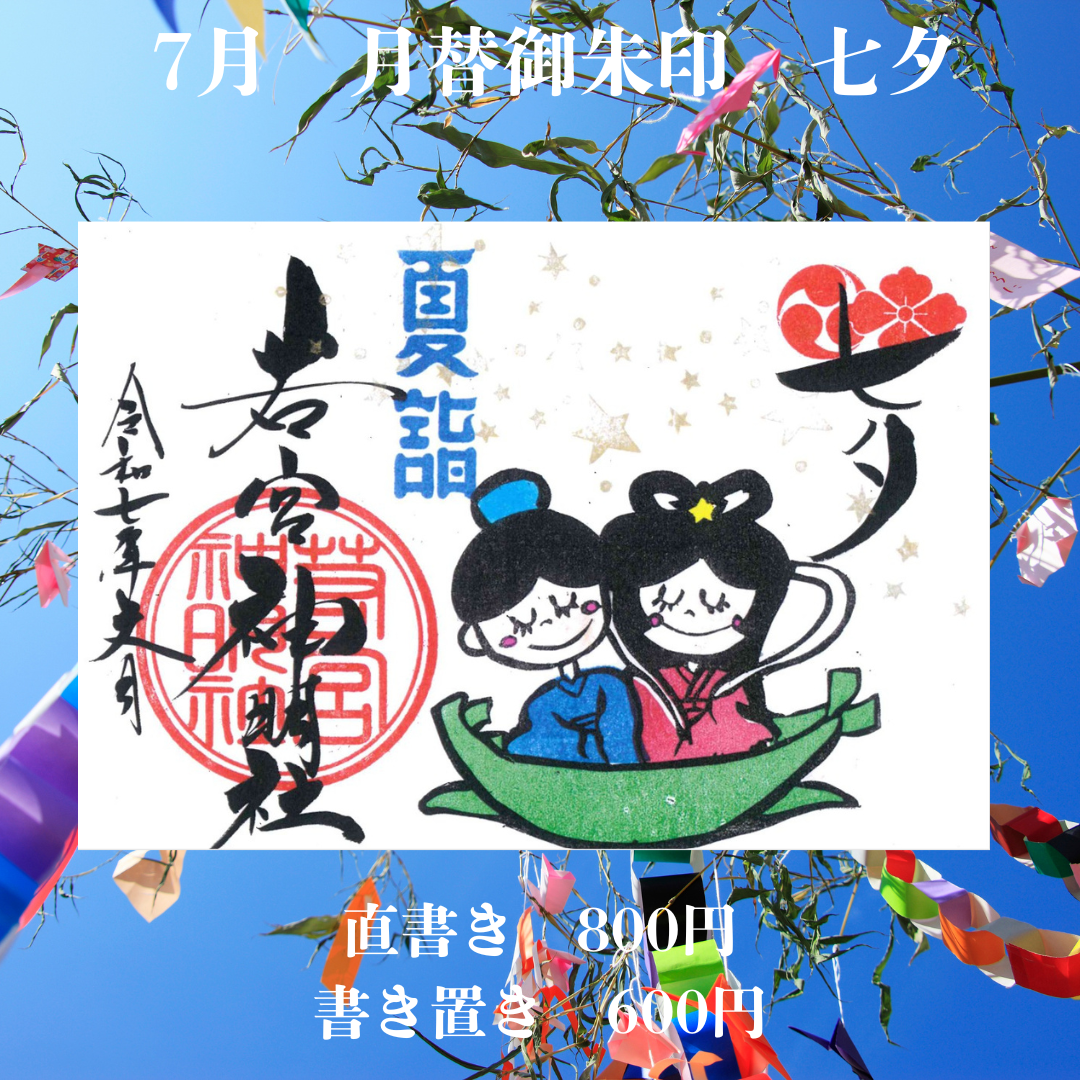 7月見開き「七夕」