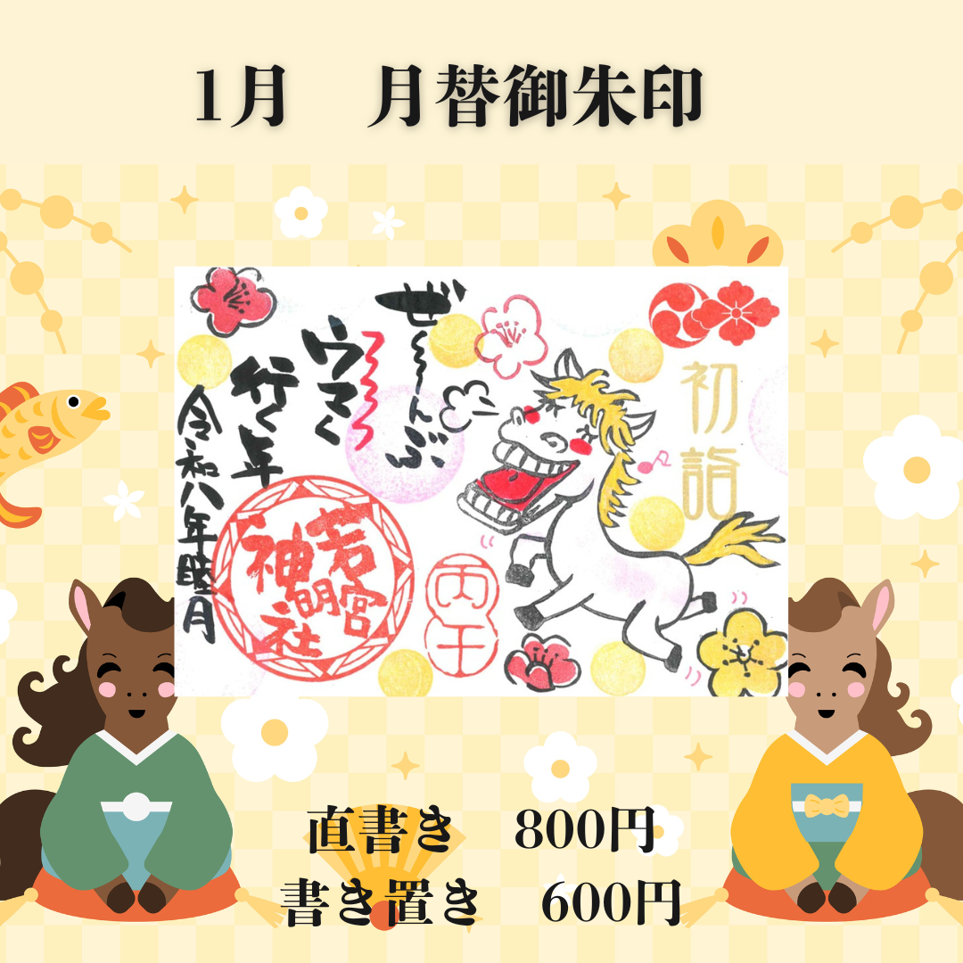 1月見開き「初詣」