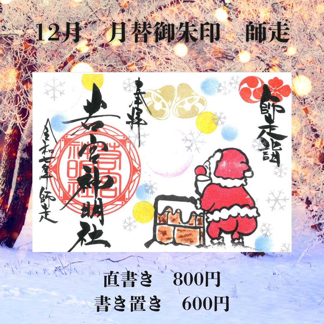 12月見開き「師走」