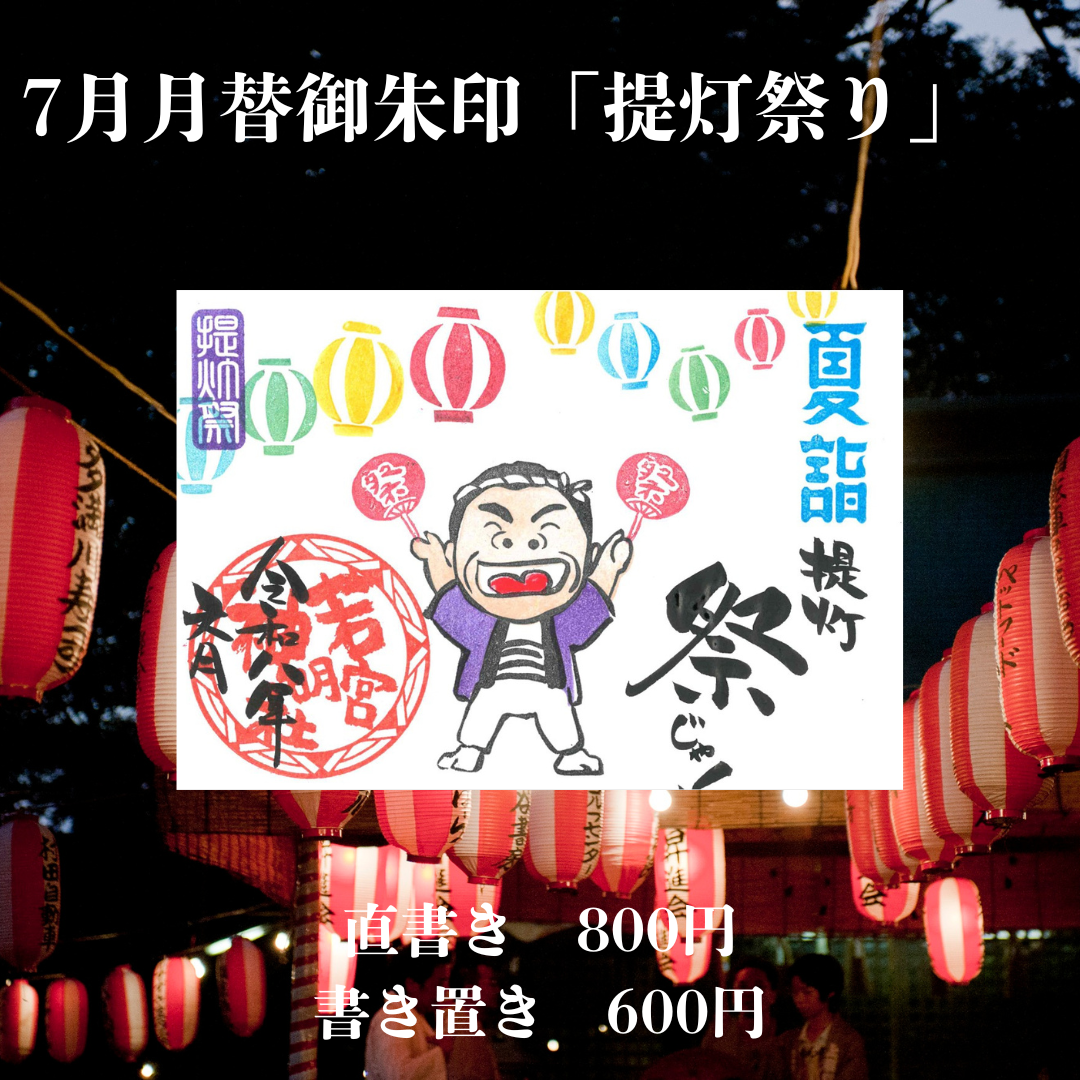 7月見開き「提灯祭り」
