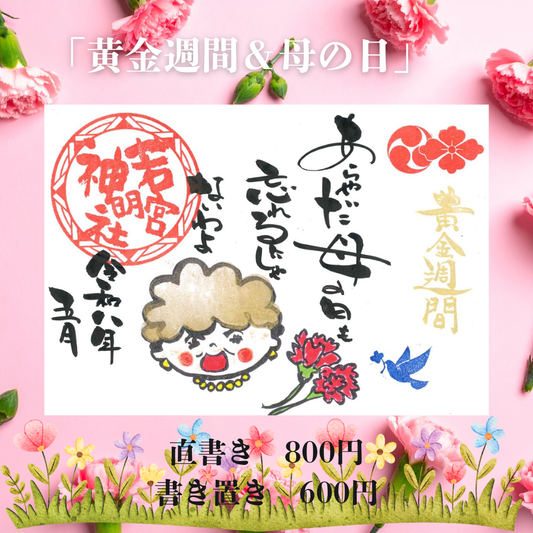 5月見開き「黄金週間」