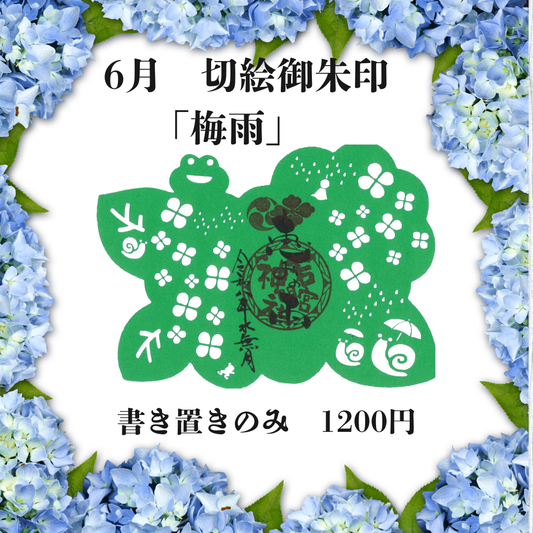 6月切絵「梅雨」