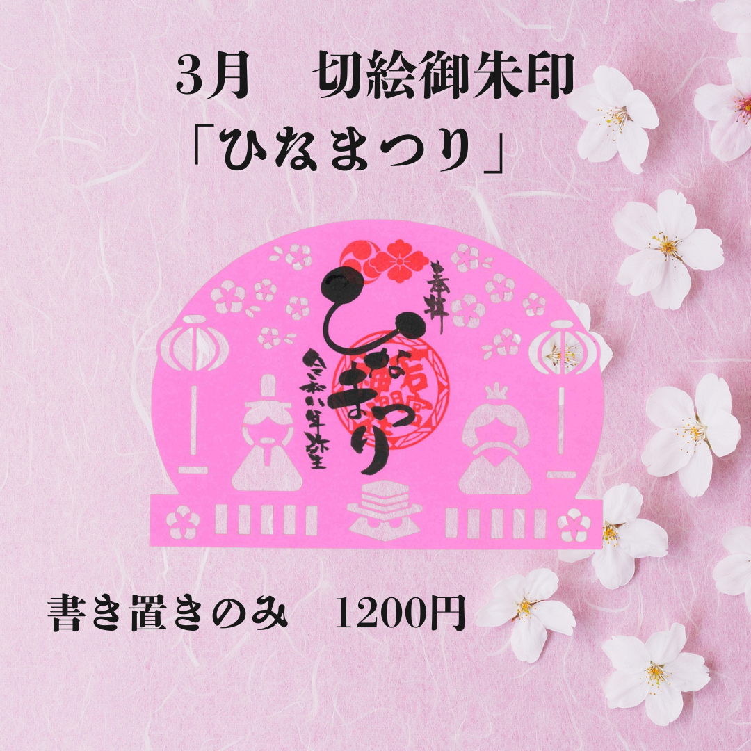 3月切絵「ひなまつり」