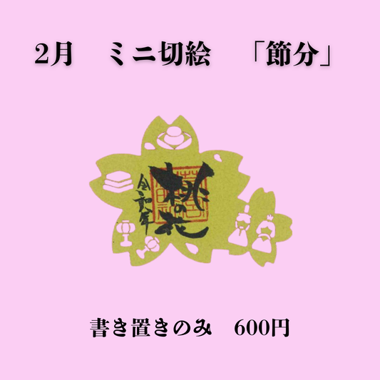 3月ミニ切絵「桃の花」